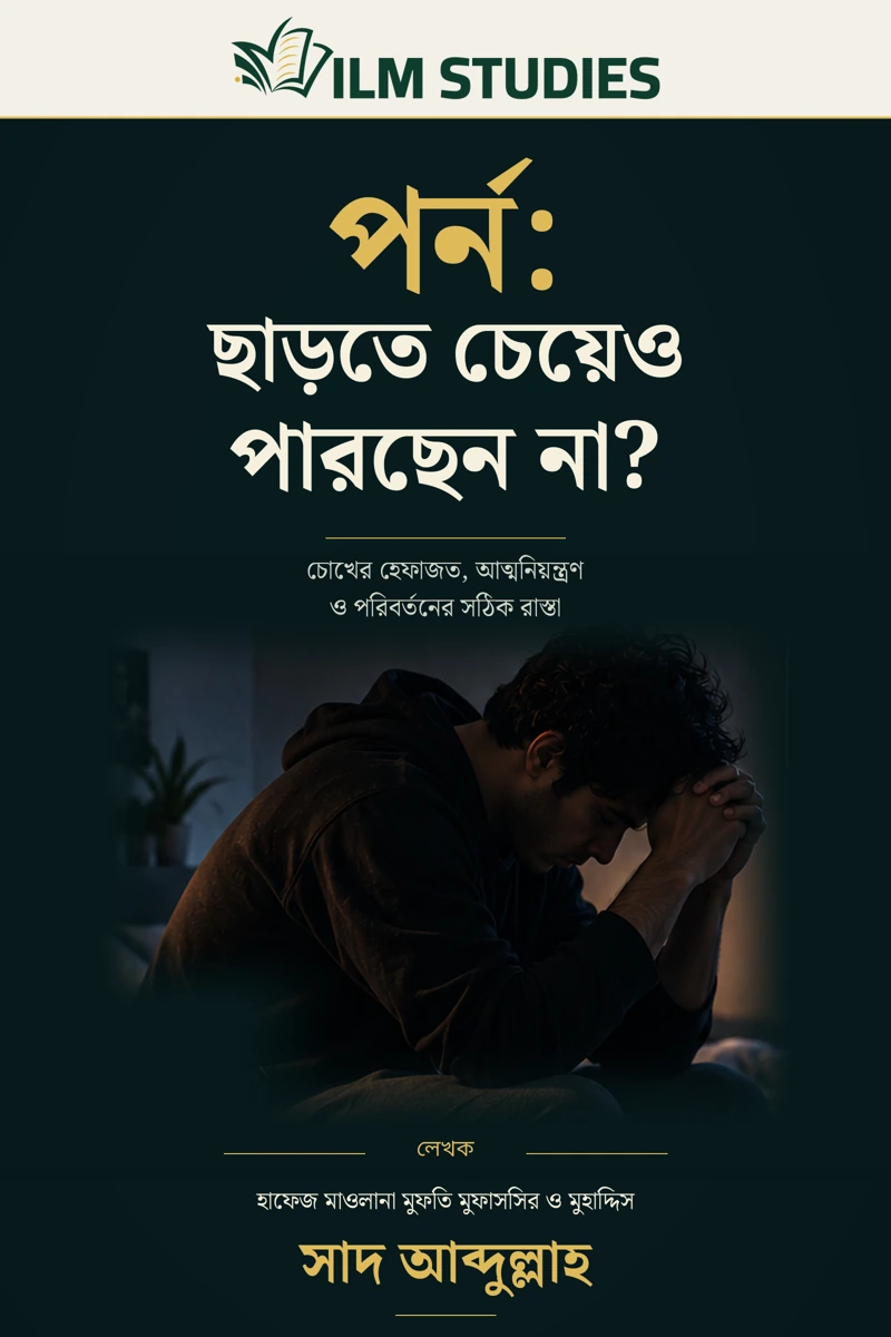 পর্ন: ছাড়তে চেয়েও পারছেন না? - প্রচ্ছদ