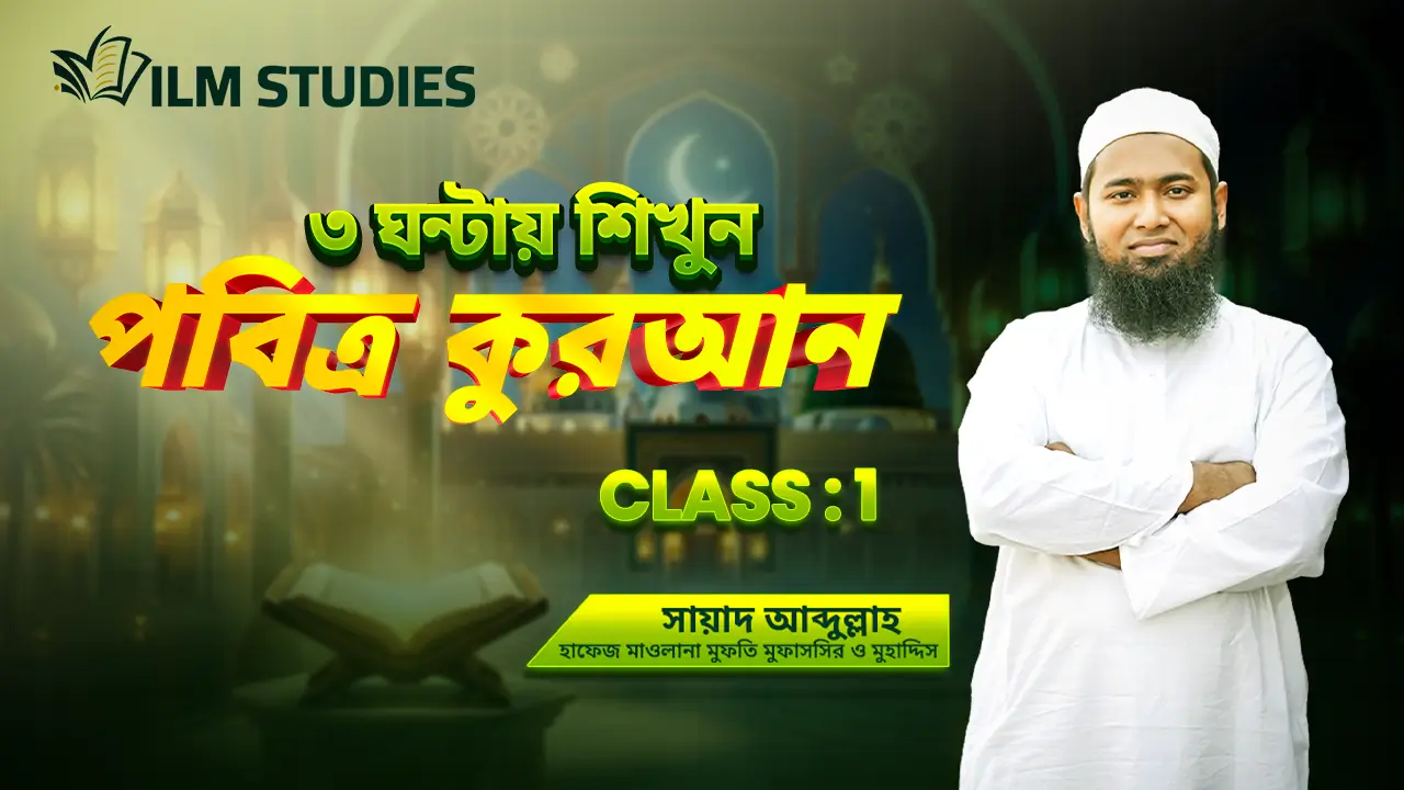 Complete Quran Shikkha Course – Learn Quran with Tajweed